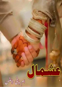 Ashmal Novel By Umm e Hani Writes PDF Download