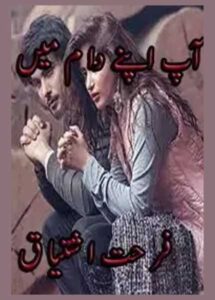 Ap Apny Daman Main