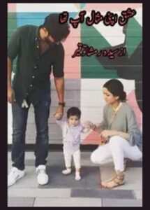 Ishq Apni Misal Ap Tha