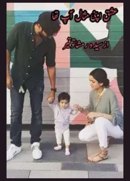 Ishq Apni Misal Ap Tha