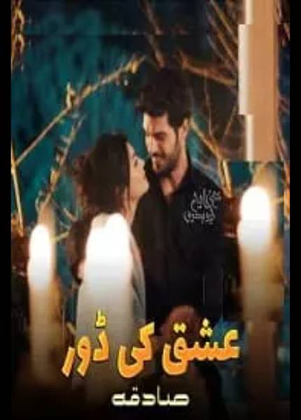 Ishq Ki Dor