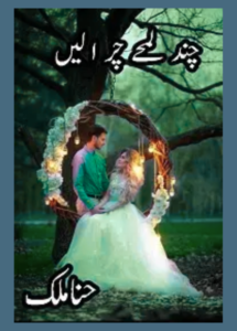Chand Lamhe Chura Len By Hina Malik