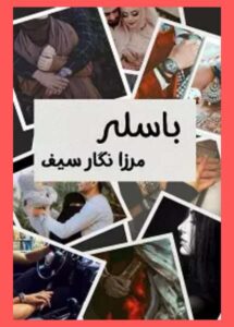 Basila By Mirza Nigar