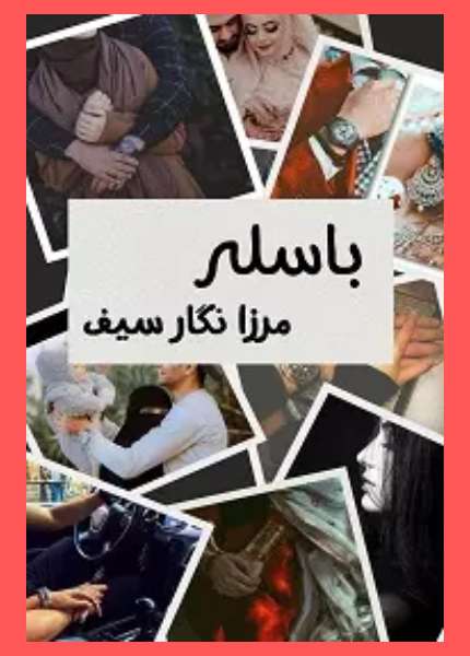 Basila By Mirza Nigar