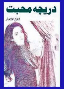 Dareecha E Mohabbat