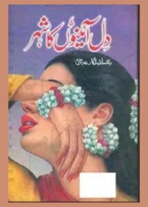 Dil Aino Ka Shehar