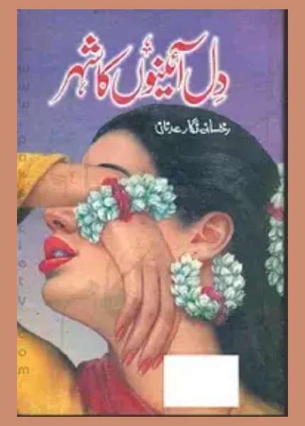 Dil Aino Ka Shehar