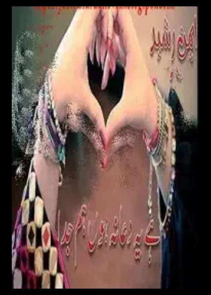 Hay Yeh Dua Na Hon Hum Juda