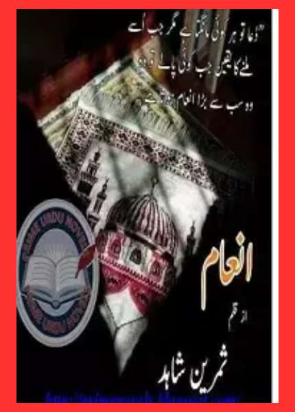 Inaam By Samreen Shahid