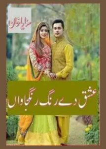 Ishq De Rang Rang Jawan