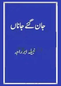 Jan Gaey Jana
