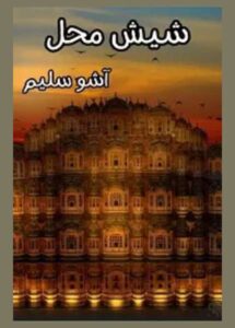 Sheesh Mahal